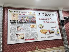 -石门侯·石门馄饨侯(革新北街店)