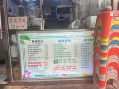 -小胖老味刨冰
