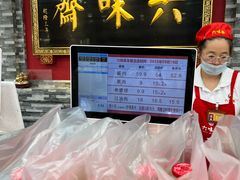 -六味斋(柳巷店)