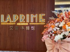 -艾雷牛排馆 LA.Prime Steakhouse