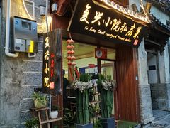 门面-阿鹏故事云南野生菌火锅(人民路店)
