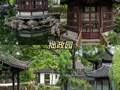 -拙政园