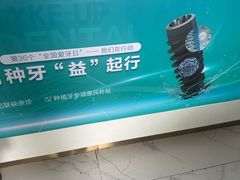 -美可普口腔医院(东街分店)