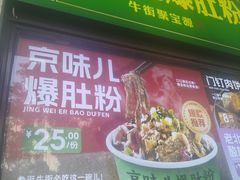 -聚宝源(牛街创始店)