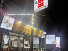 -清真馬峰小炒泡饃
