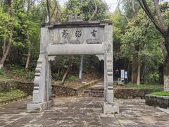 -敬亭山风景名胜区