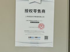 -三叶眼镜城(八佰伴店)