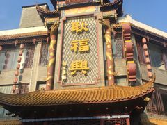 -耿福兴(凤凰美食街店)