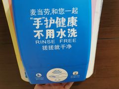 -麦当劳(展览路店)