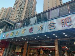 -庆峰龙虾烧烤(合肥一店)