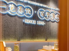 大堂-天怡興·百年蒸饺(中心书城店)