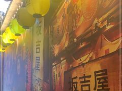 -坂吉屋·居酒屋深夜食堂(龙湖店)