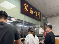 -曾仔竹升面