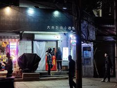 门面-无声臭豆腐(大井1号店)