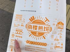 -南楼煎饼(滨江道店)