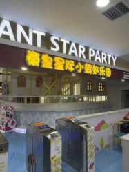 -秦皇星际小蚂蚁乐园