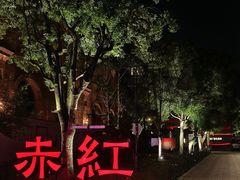 -赤红音乐现场(浦东金桥路店)