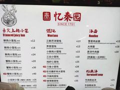 -忆秦园小笼包(惠山古镇总店)