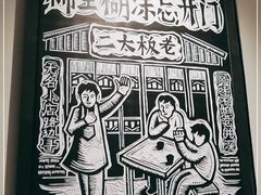 -太二酸菜鱼(深圳布吉万象汇店)