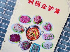 -全汁全味驴庄(凤岗店)