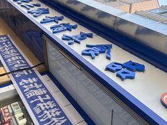 -北三凯奇清真食品店