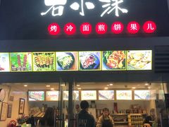 门面-冠雄先生烤冷面(熙街旗舰店)