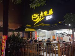 -老陈婆手工面庄