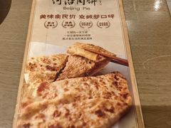 -河沿肉饼Beijing Pie(锡拉胡同店)