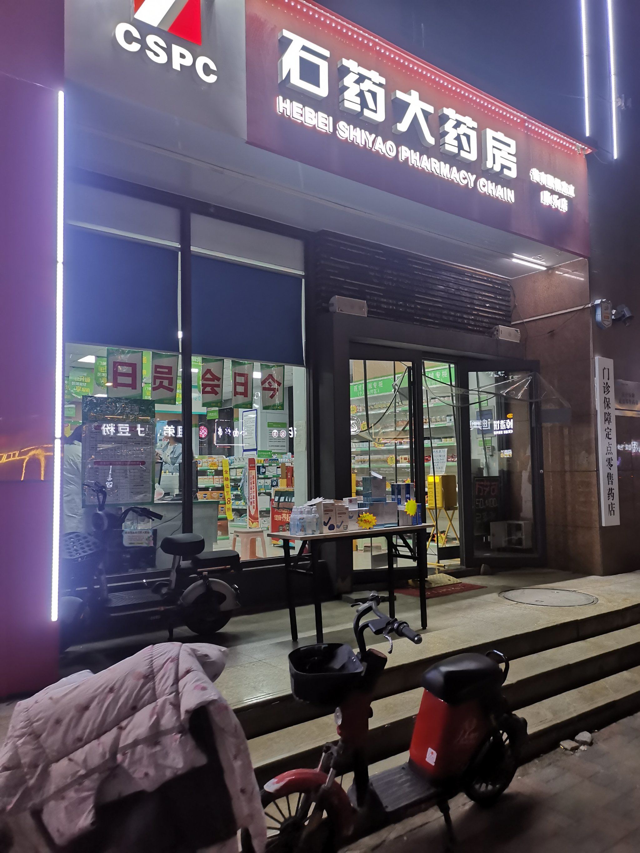0元玩转这座城 
社区药房,居民身边的健康驿站
