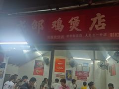 -威邵鸡煲(西华路总店)