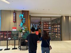 -金海华·悦食东方(苏州中心商场店)