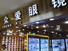 -三叶眼镜城批发市场(上海火车站店)