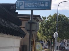 -秋霞圃