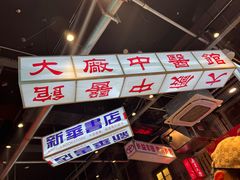 -老五烧烤(盘金华府总店)