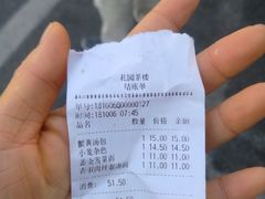 账单-花园茶楼(兴城西路店)