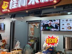 -红鼻子桂林米粉(金唐新光界店)