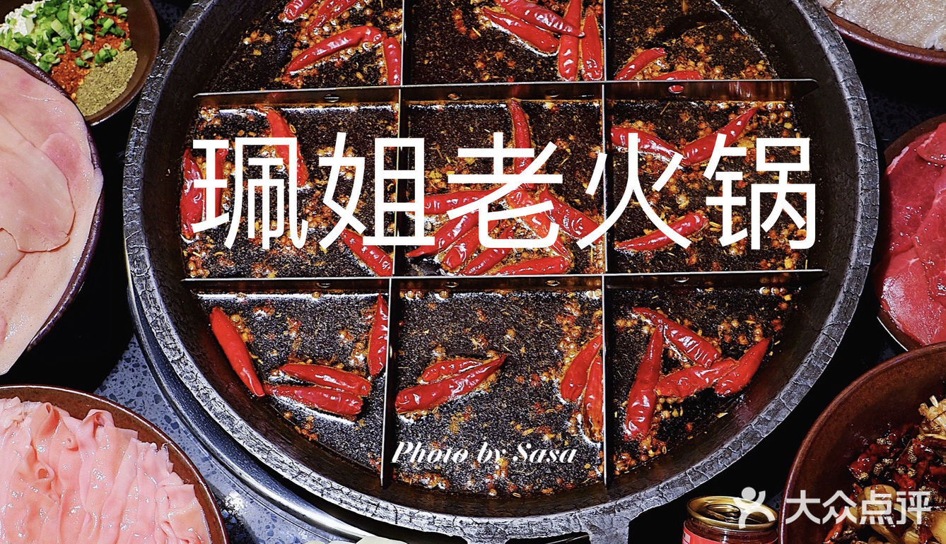 川味儿十足的网红重庆火锅“珮姐老火锅”