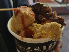 -三味臭豆腐(鲁迅故里店)
