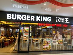 门面-汉堡王(砂之船奥莱店)