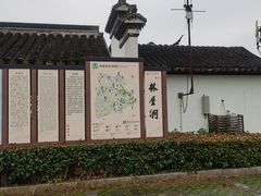 -林屋洞-游客服务中心