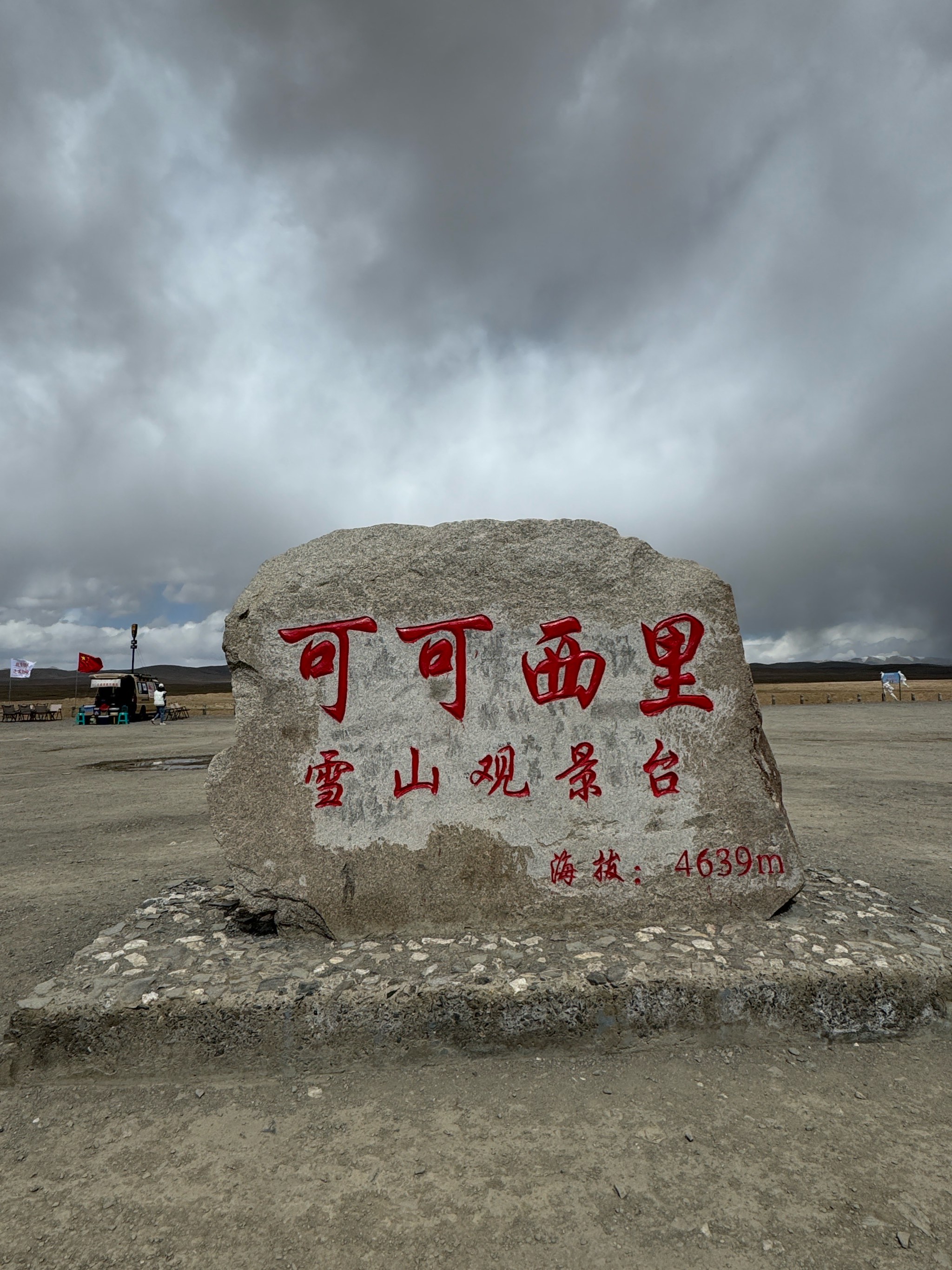 可可西里雪山观景台图片