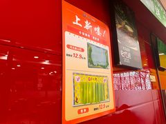 -芦月轩羊蝎子(北蜂窝店)