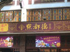 -点都德(聚福楼店)