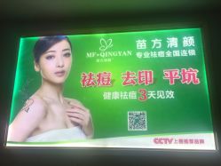 -成都苗方清颜专业祛痘