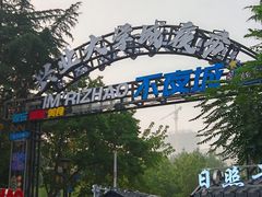 -大学城夜市
