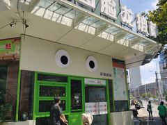 -Dragon Pizza•圆脸龙披萨·牛排餐厅