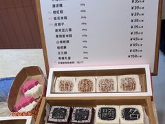 -阮大兴糕团(滨江宝龙店)