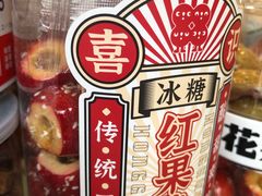 -喜识·冰糖葫芦·炒酸奶(保定钟楼店)