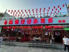 -簋街仔仔小龙虾(总店)