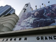 -大光明电影院(南京西路店)